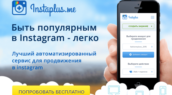 Продвижение и раскрутка инстаграм