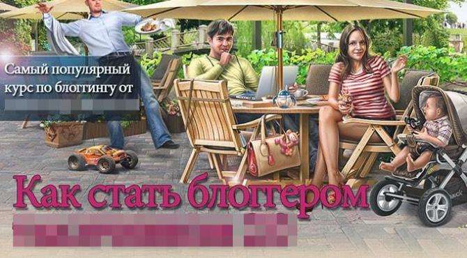Как стать блоггером