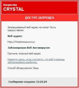 Сайт заблокирован антивирусом