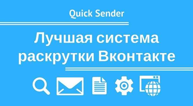 Раскрутка Вконтакте