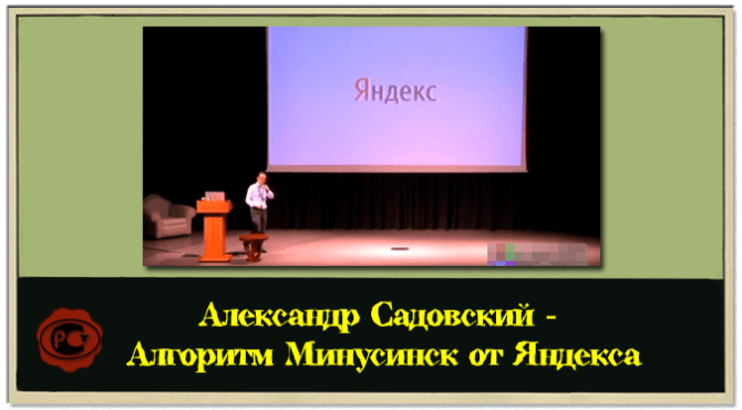 Александр Садовский - Алгоритм Минусинск
