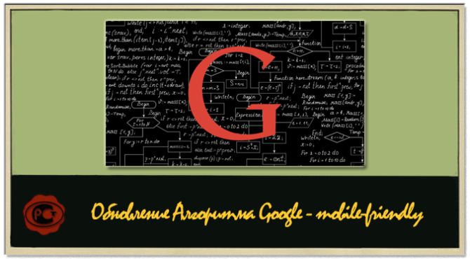 Обновление алгоритма Google для мобильных версий сайтов