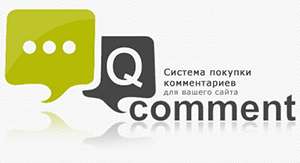 Биржа комментариев Qcomment