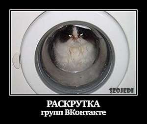 Раскрутка групп ВКонтакте