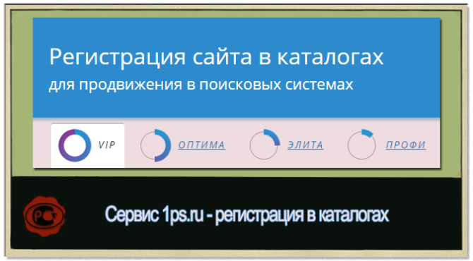 Регистрация сайта в каталогах