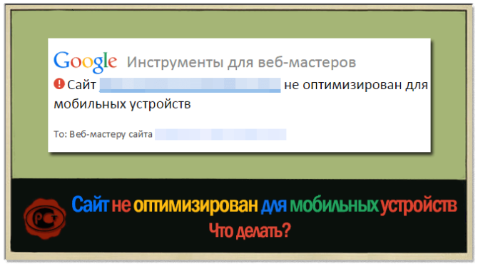 Сайт не оптимизирован для мобильных устройств