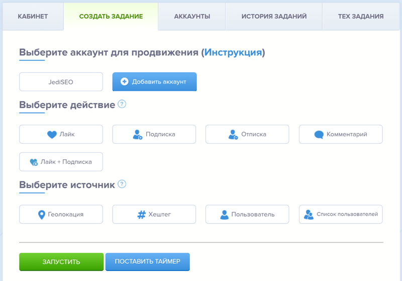 Инструкция работы с вкладкой Создать задание
