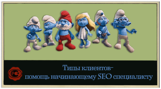 Типы клиентов
