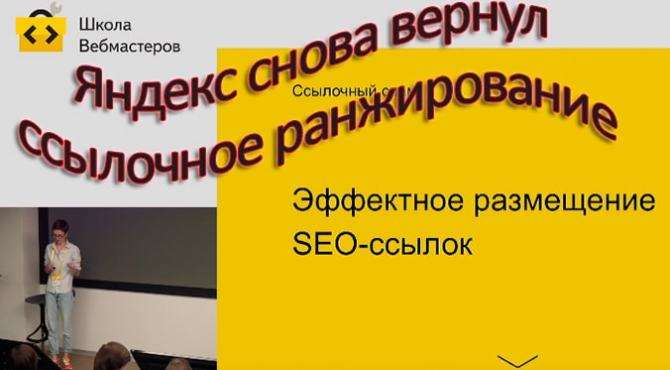 Яндекс вернул ссылочное ранжирование в Москве