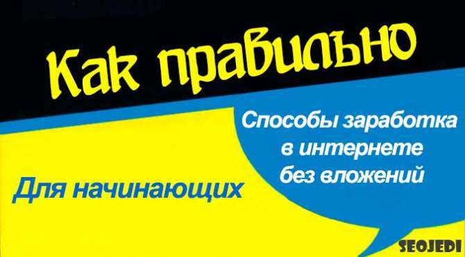 Заработок в интернете